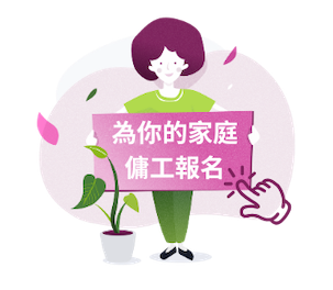 為什麼理財教育對家庭傭工至關重要？